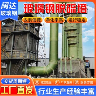 脱硫除尘设备废气处理净化喷淋洗涤降噪酸雾吸收塔排放环保除尘器