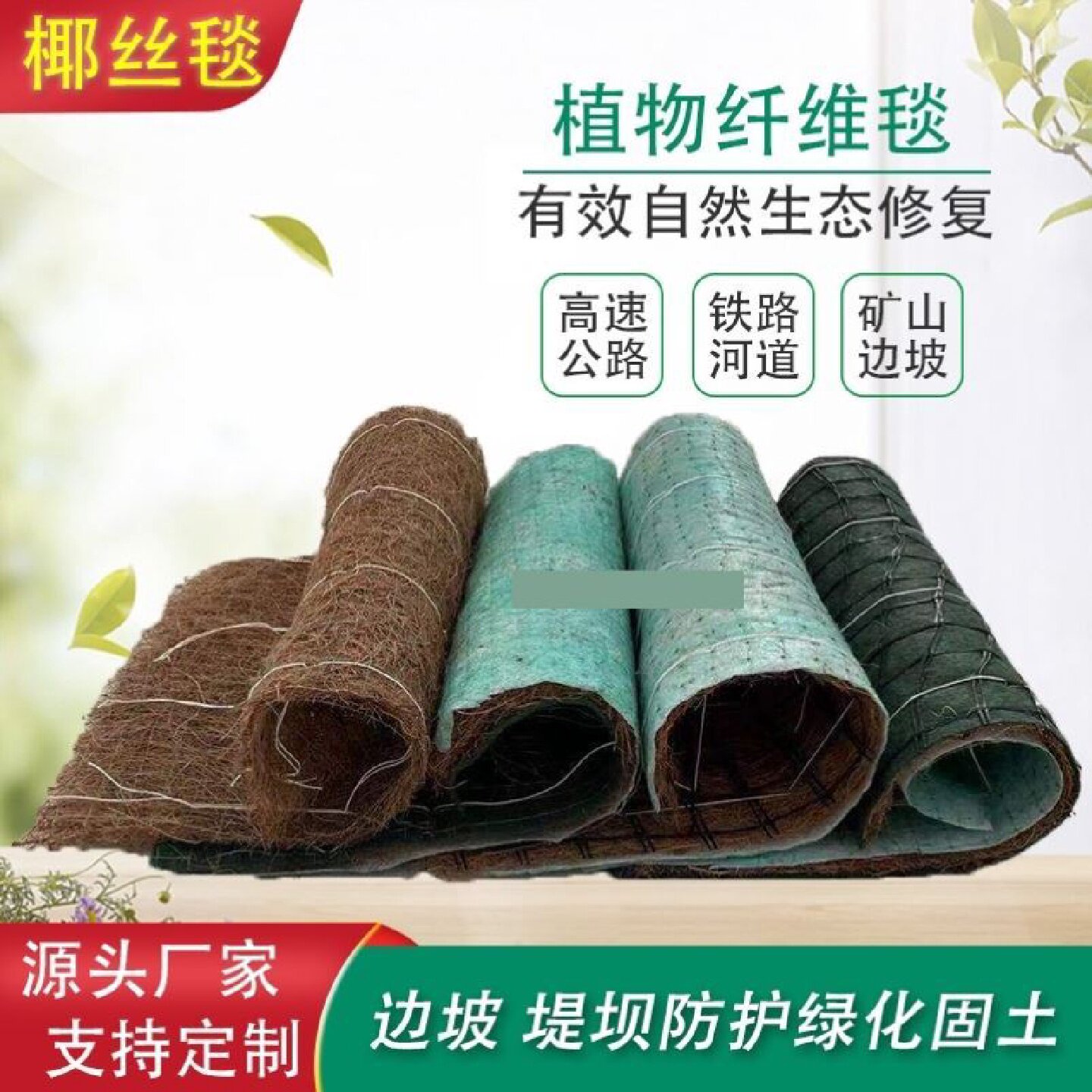 椰丝毯防护毯植物纤维植生态毯河道护坡固土稻草毯草籽植生护坡毯图片
