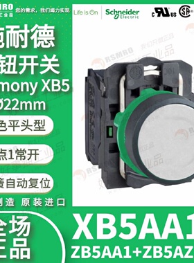 议价XB5AA11(ZB5AA1ZB5AZ101)施耐德法国进口白色平头按钮接触点1