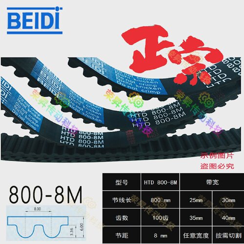 BEIDI同步带8M800马达传动力皮带HTD800-8M加工中心XY主轴100齿