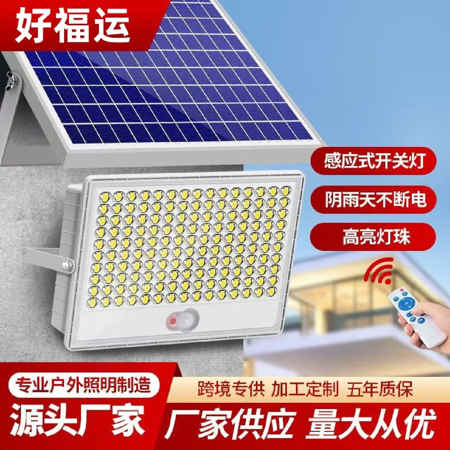 新款太阳能超亮LED投光灯家用户外庭院灯人体雷达感应路灯
