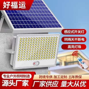 太陽能超亮LED投光燈家用戶外庭院燈人體雷達感應路燈 新款