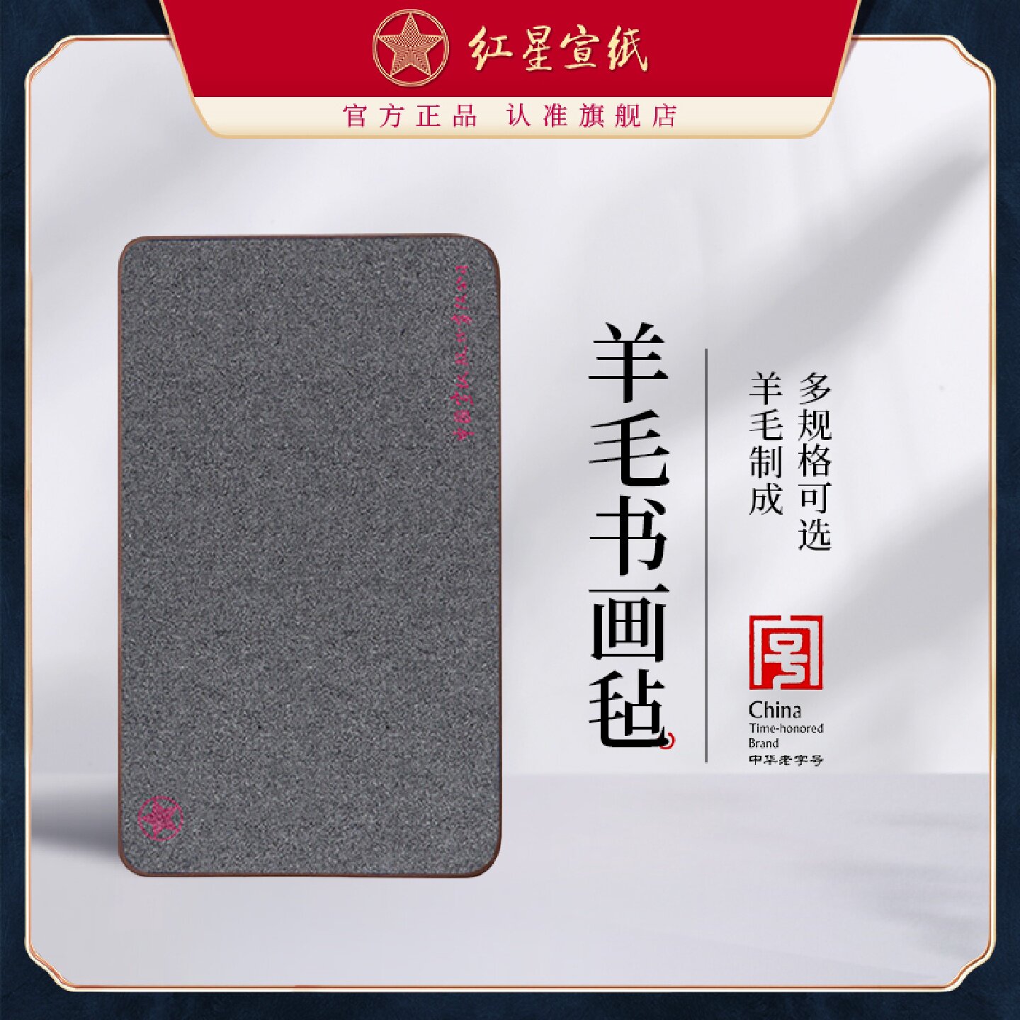 红星宣纸加厚羊毛毡垫书画毡写毛笔字垫的毛毡纸画毡毛毡布毡文房