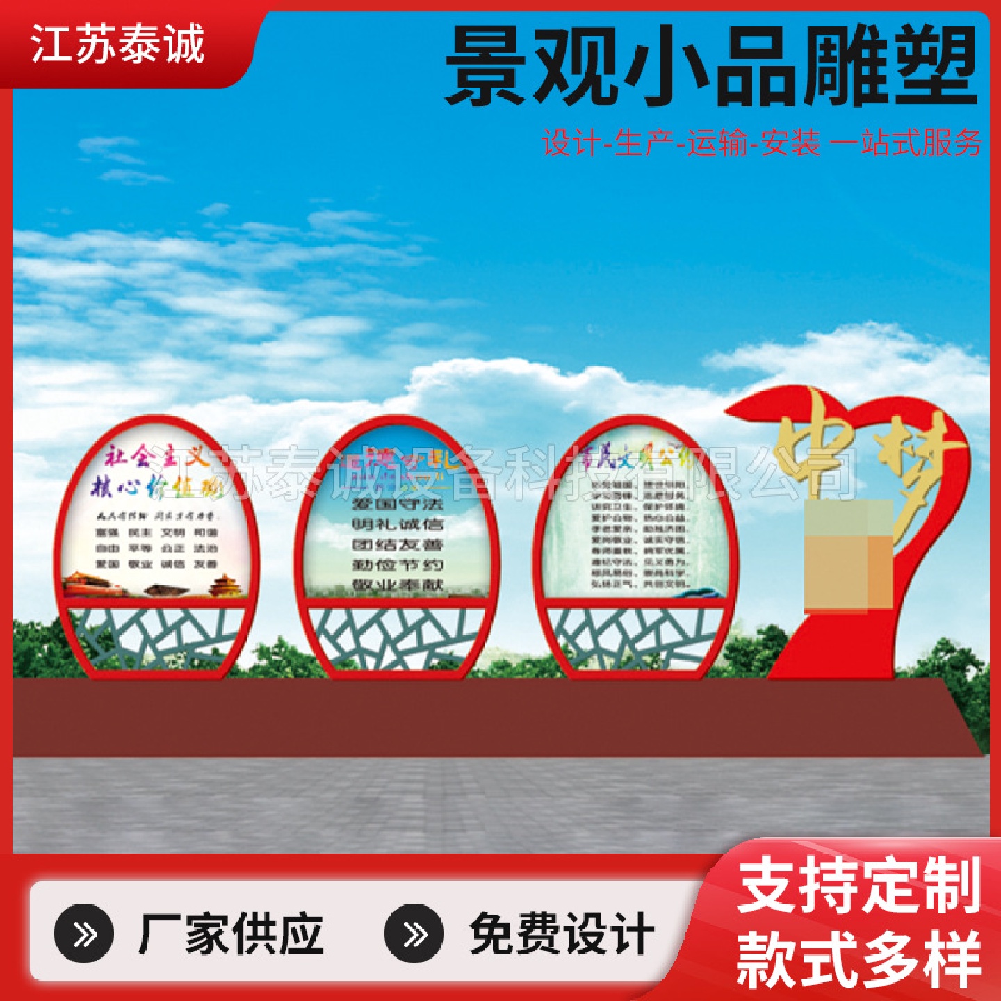 社会主义核心价值观标牌户外景观立式小品造型雕塑广告牌宣传栏