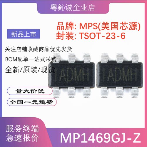 原装贴片MP1469GJ-Z丝印IADMTSOT23-6降压转换器DC-DC芯片