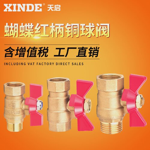 蝴蝶红柄加厚球阀2分3分4分6分黄铜小阀门水管气管自来水管道开关