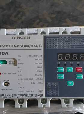 天正TGM2FC-250M/3N/S 200A塑壳断路器~询价