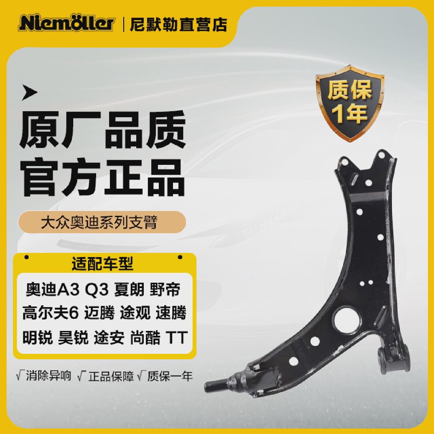 尼默勒奥迪3高6速腾迈宝来朗逸捷达明锐腾途观下摆臂下支臂球头