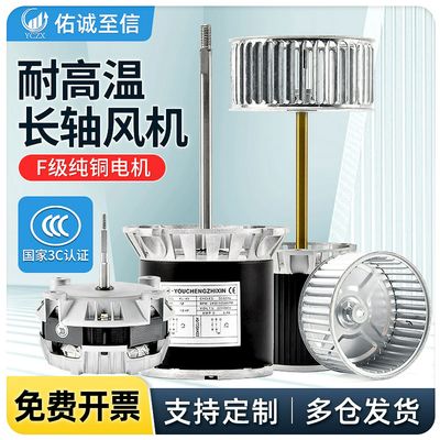 耐高温加长轴电机烘箱风机回流焊烘房工业烤箱循环风机风轮风扇