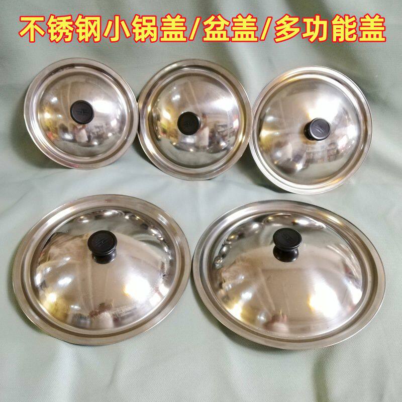 小中大锅盖不锈钢锅盖菜盆盖子汤盆盖桶盖炒锅盖料盒味盅多功