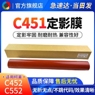 适用柯尼卡美能达C451定影膜C552C652C654C754定影辊下辊