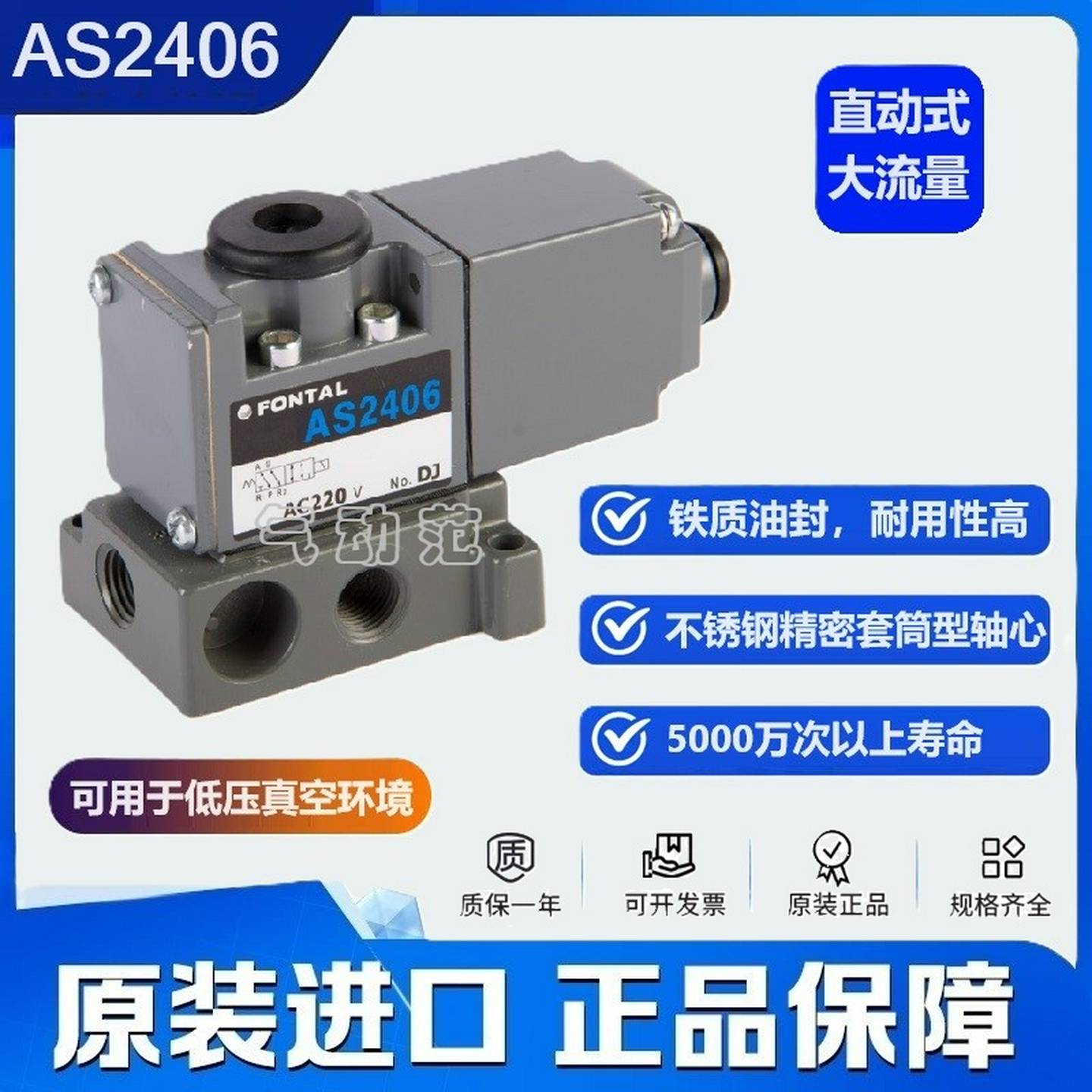 议价-AS2306直动式电磁阀AS2406AD2406CFONTAL正品KURO