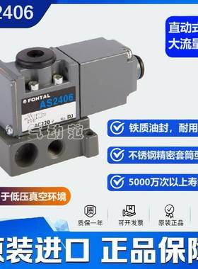议价-AS2306直动式电磁阀AS2406AD2406CFONTAL正品KURO