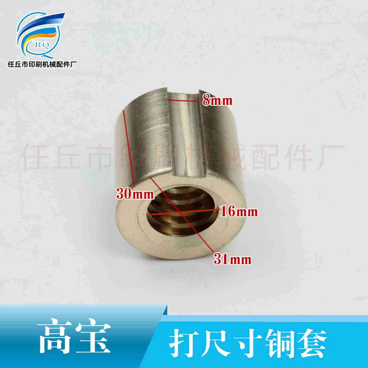 议价-高宝打尺寸铜套H印刷机配件高宝105/142/162打尺寸铜套