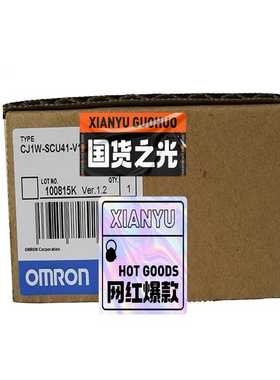 【星慕电子】CJ1W-SCU41-V1