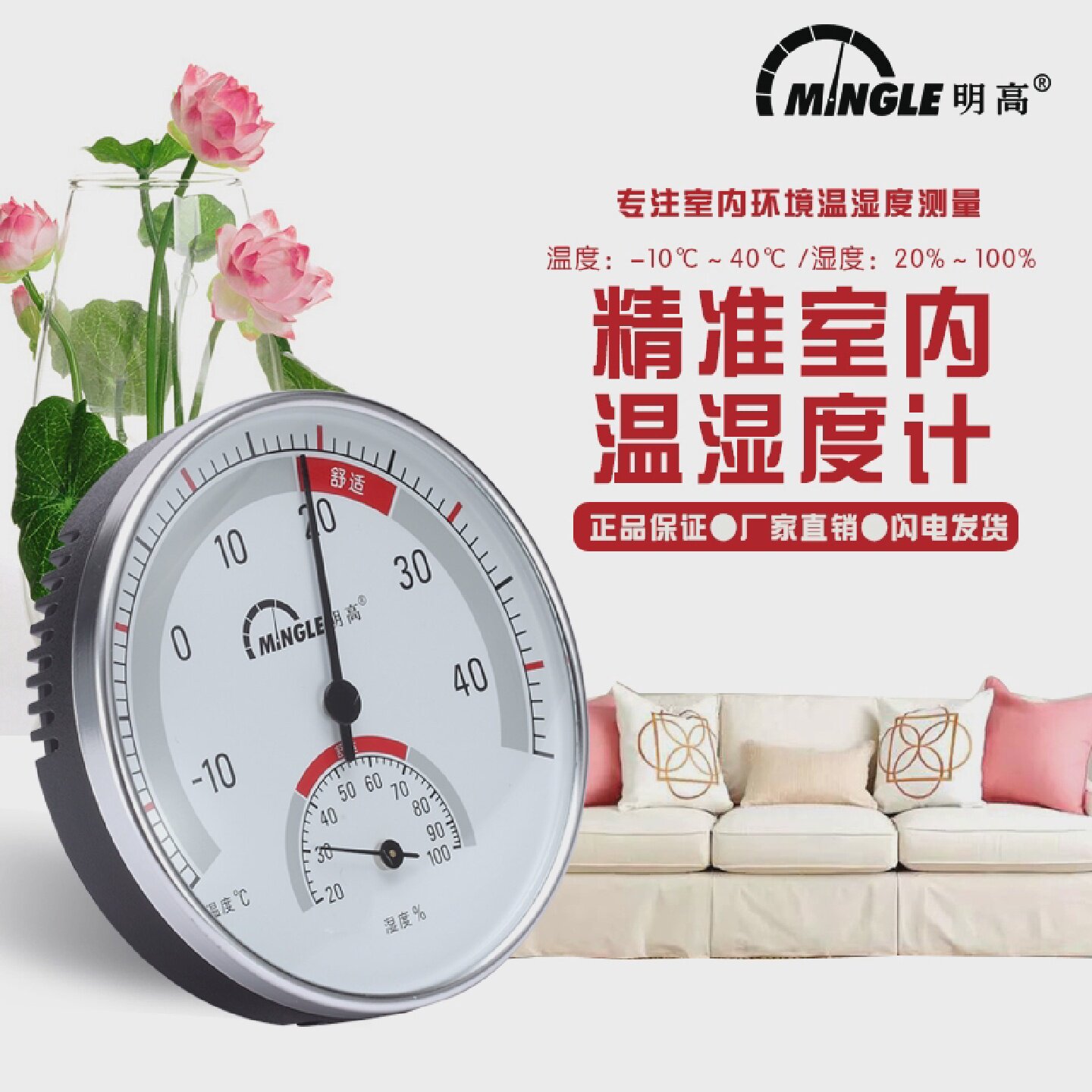 Mingle明高TH100室内家用挂壁式温度计湿度计测温计高精度