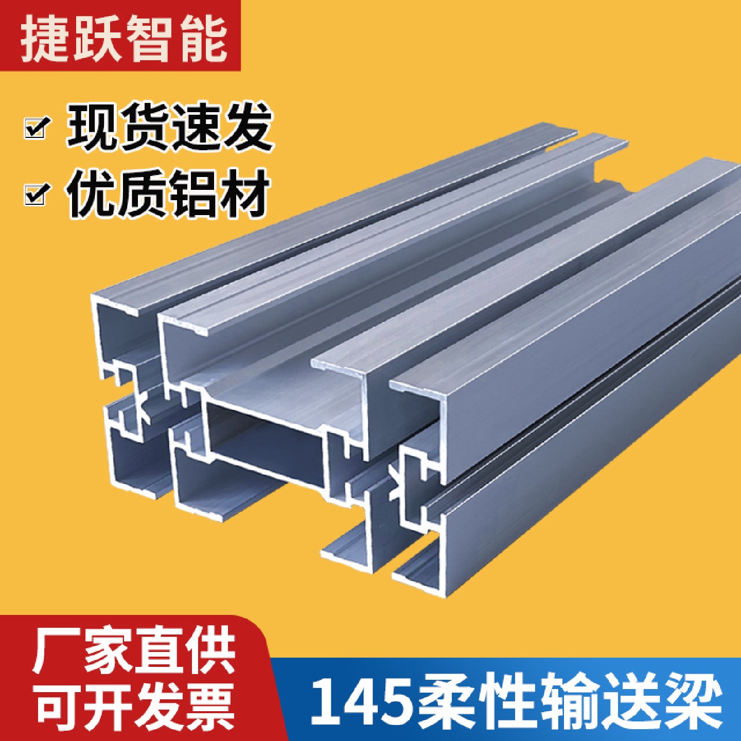 145输送梁铝型材140柔性链输送机主梁平板链柔性输送配件