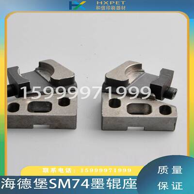 议价-海德堡印刷机配件SM74磨辊座带墨辊摆架M2.010.210F/209F