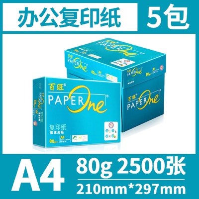 亚太森博a4纸百旺绿80g打印纸a4百旺A4百旺打印纸绿百旺a4复印纸