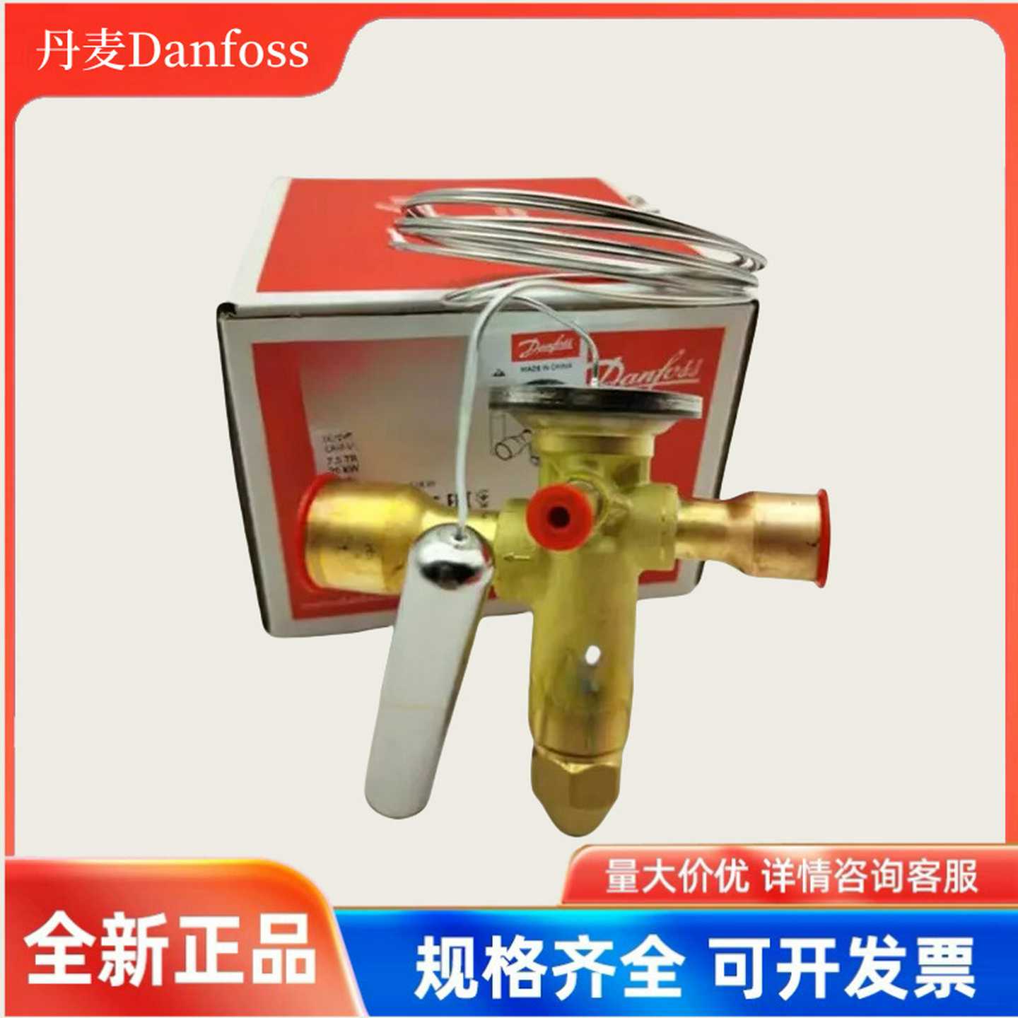 D丹佛斯R404A膨胀阀TS2/4/5/7.5T/9/11/13/18/21/26TR