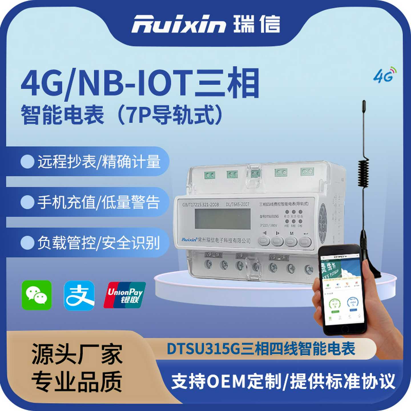 商业三相四线电子式导轨电能表直接/互感器接入计量电压测试公寓