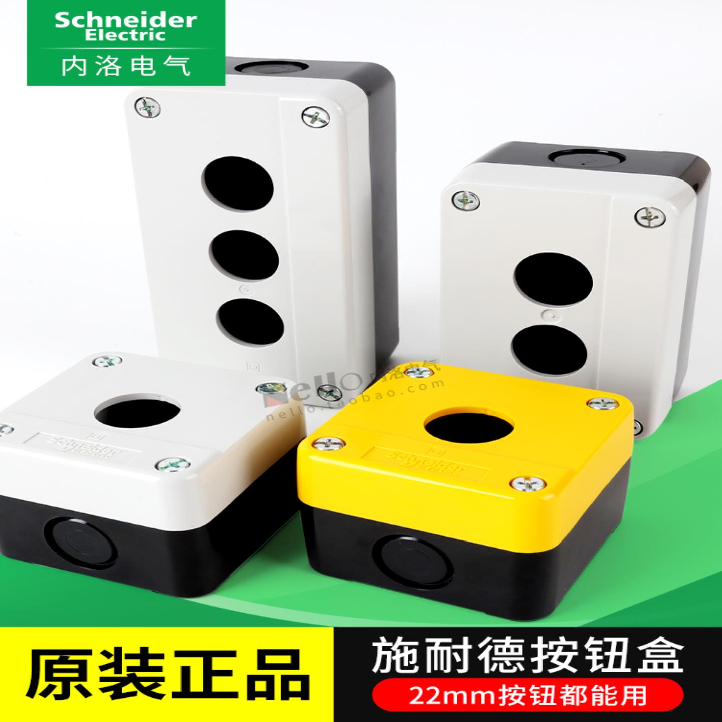 隆兴施耐德按钮盒一位XALB01C防水按钮盒白色黄色1孔按钮开关*