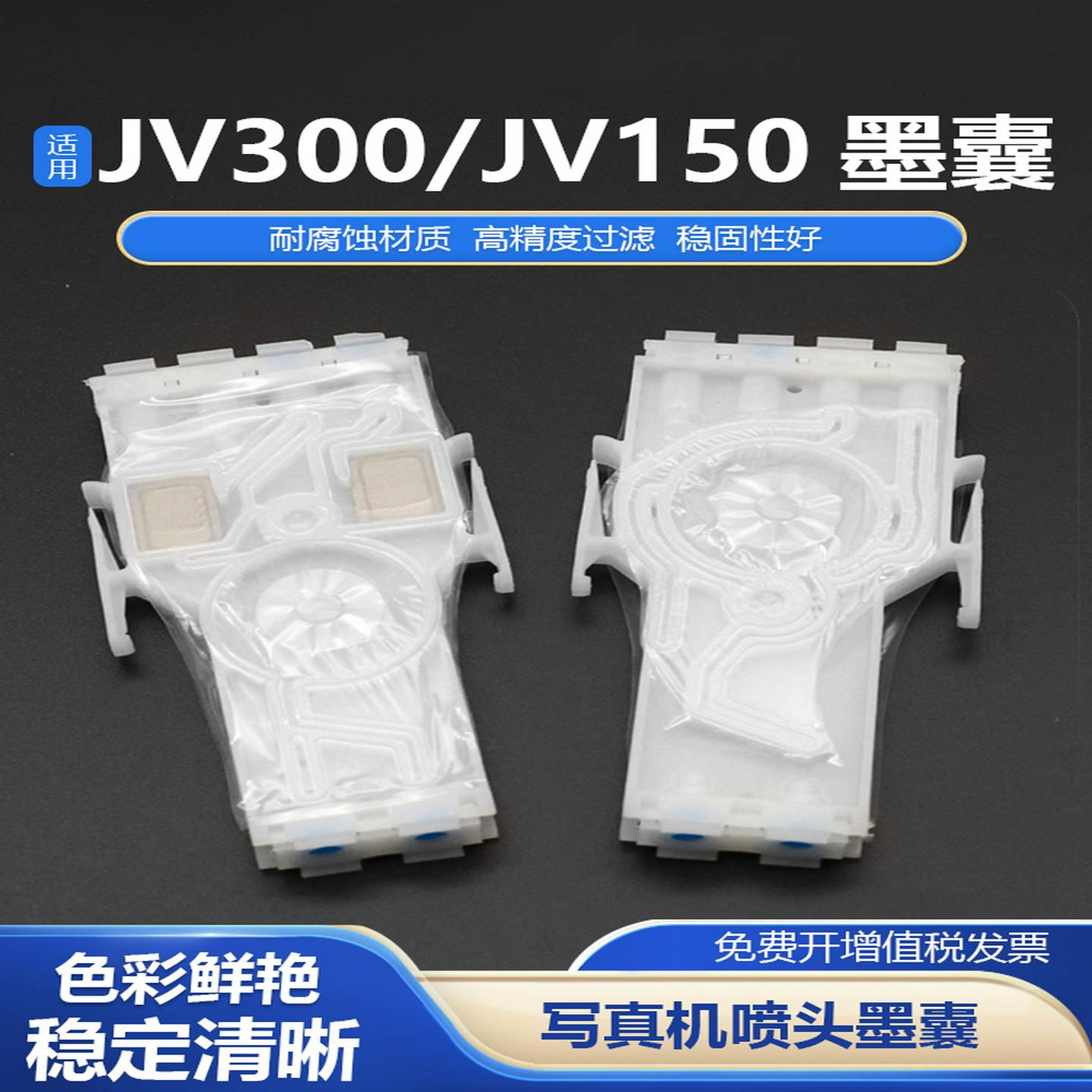 适用MIMAKIJV150/JV300墨囊压电写真机墨囊写真机喷绘机墨囊