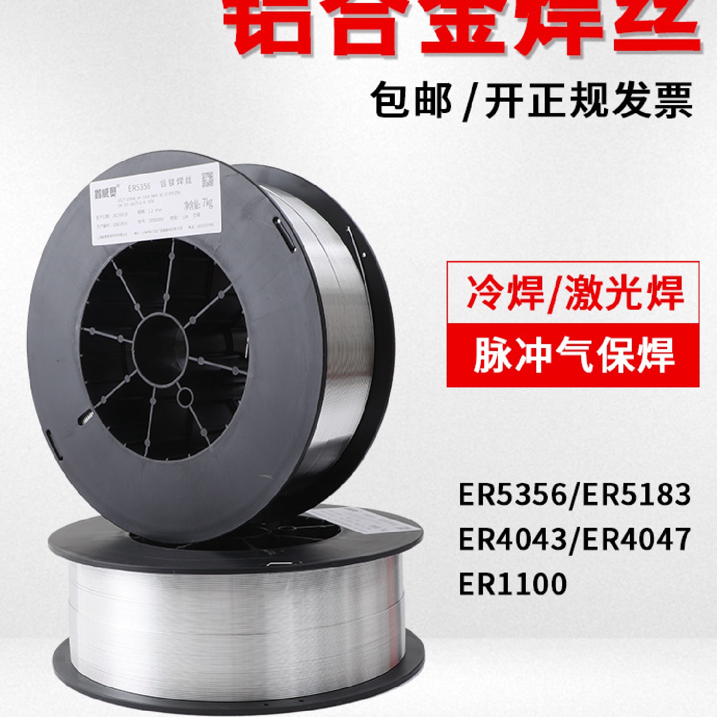 激光焊盘装ER5356铝镁5183铝硅4043/4047纯铝1070/1100铝合金焊丝