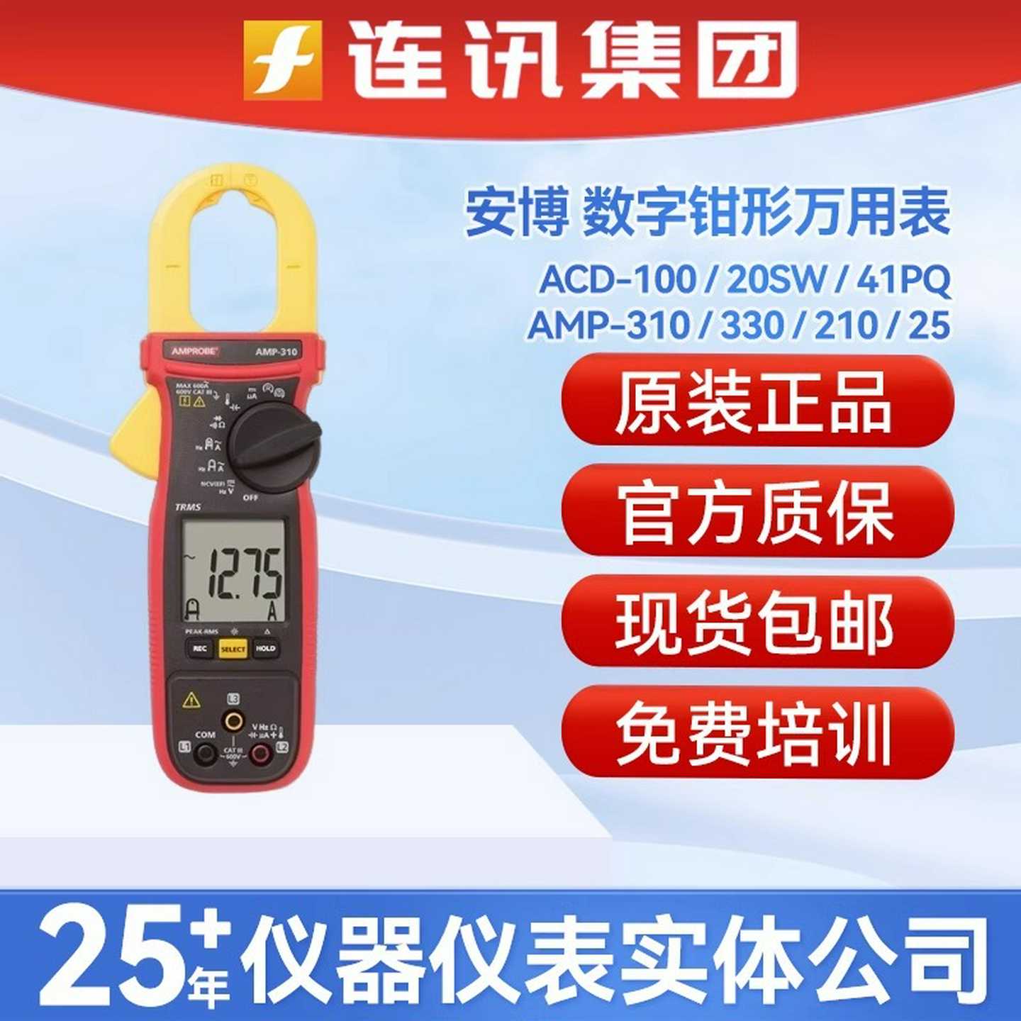 福禄克AMPROBEACD-100/20SW AMP-310/330/210/25数字钳形表
