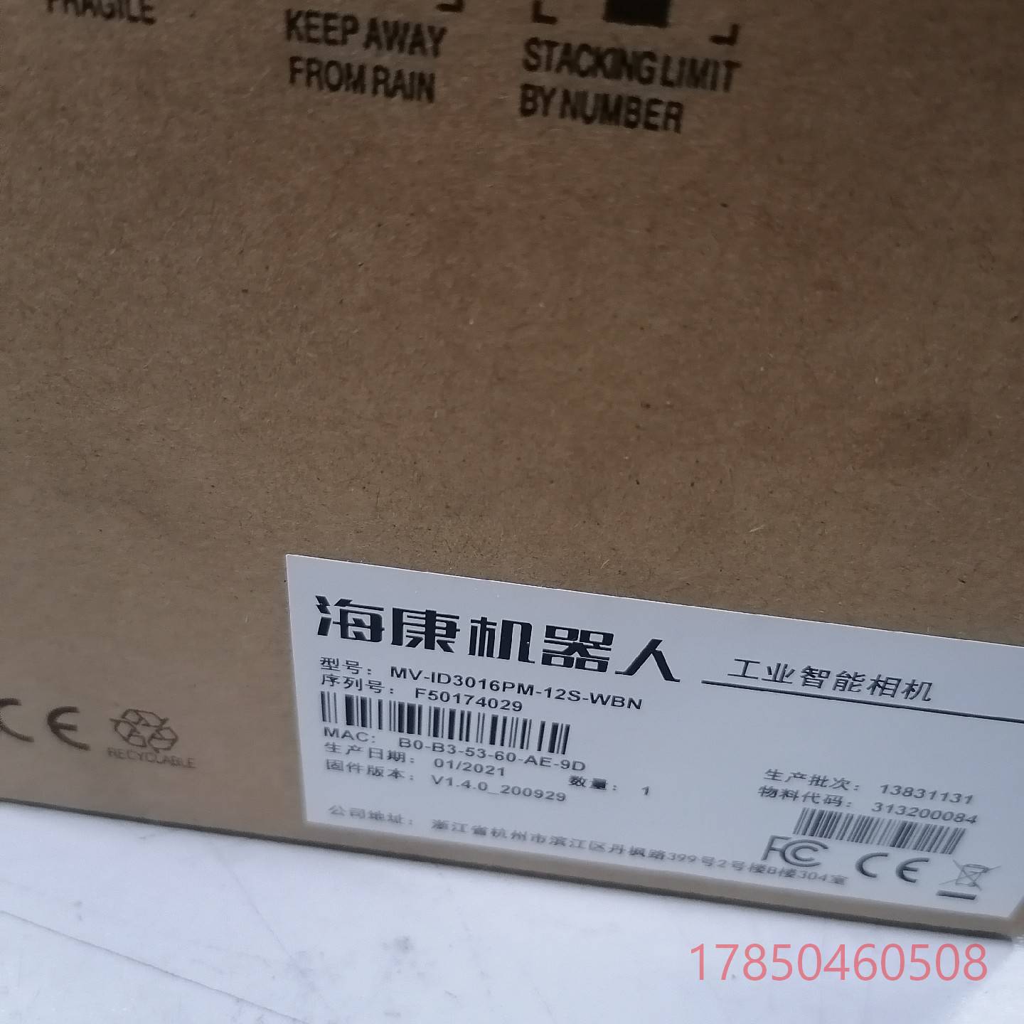 售前询价海康智能读码器160W像素 MV-ID3016PM-12S维修 议价