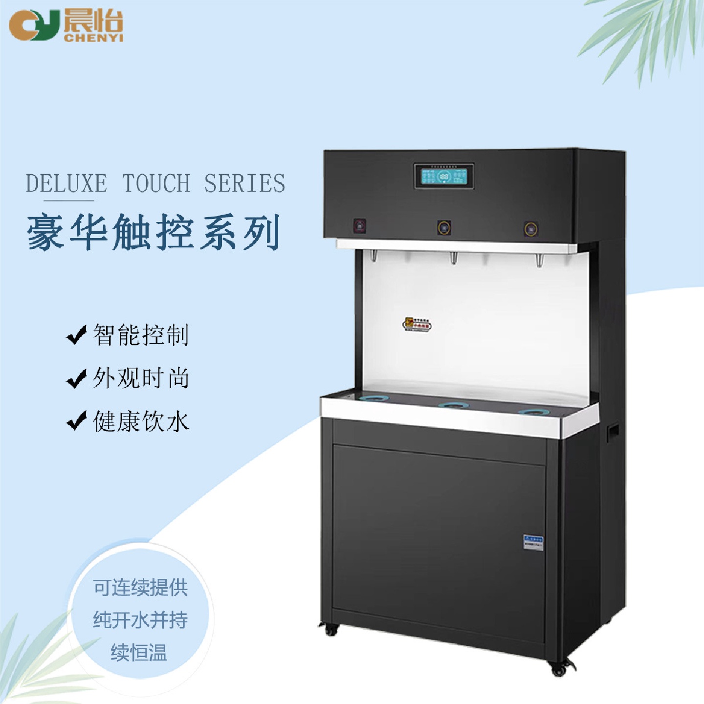 晨怡冷热饮水机立式商用开水器直饮水机加热一体冷热饮水机