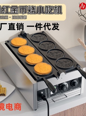 网红商用金钱币烧机金币面包模具面包机硬币金钱币机华夫饼机