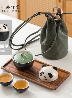 熊猫陶瓷快客杯户外便携式一壶二杯收纳包出差旅行可爱泡茶茶具
