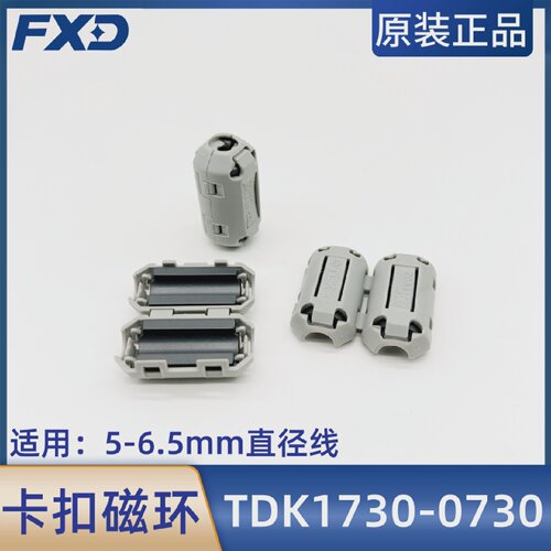 TDK抗干扰磁环ZCAT1730-0730内径7mm滤波器磁芯铁氧体扣式EMI