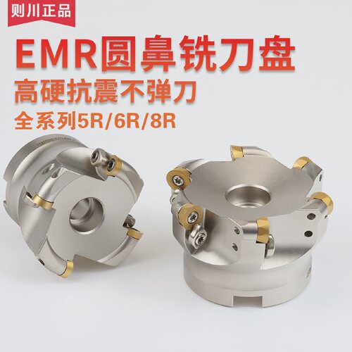 则川EMR5R/6R圆鼻铣刀盘50/63/80/100面铣刀盘加工中心圆鼻刀盘