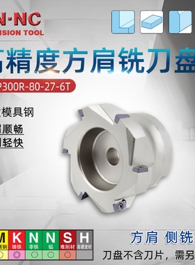 海纳BAP300R-80-27-6T公制方肩铣刀盘立铣刀盘90度直角铣刀盘