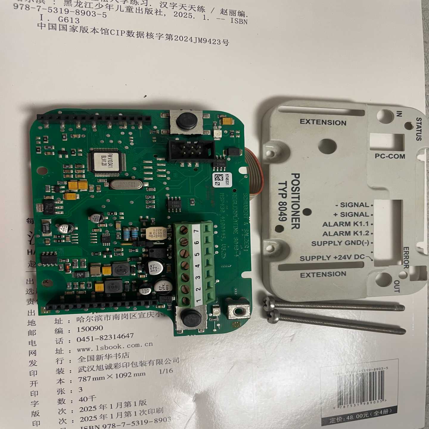 舒伯特阀板8049-4电路板8049-4控制板8049-4，询价