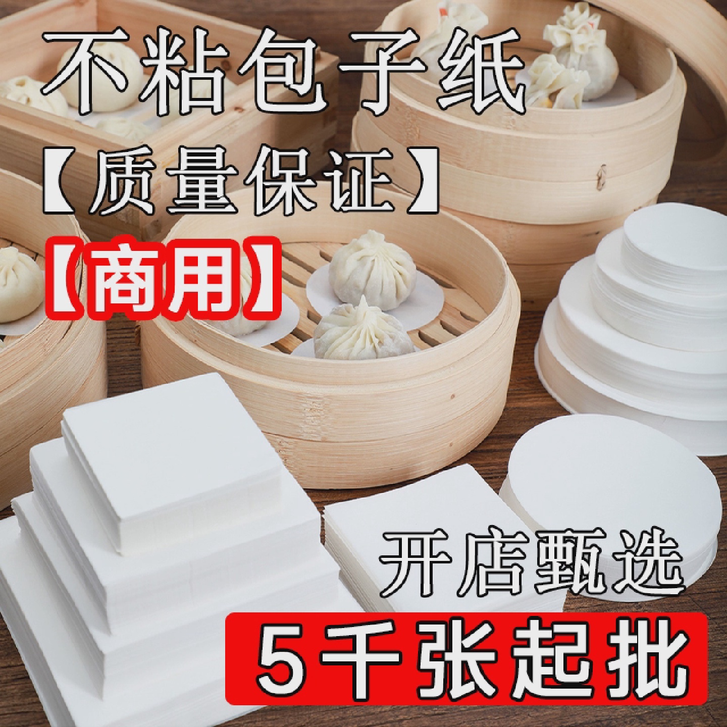 不粘圆形包底纸蒸卡通馒头纸蒸笼烘焙油纸点心垫纸方形面包纸商用