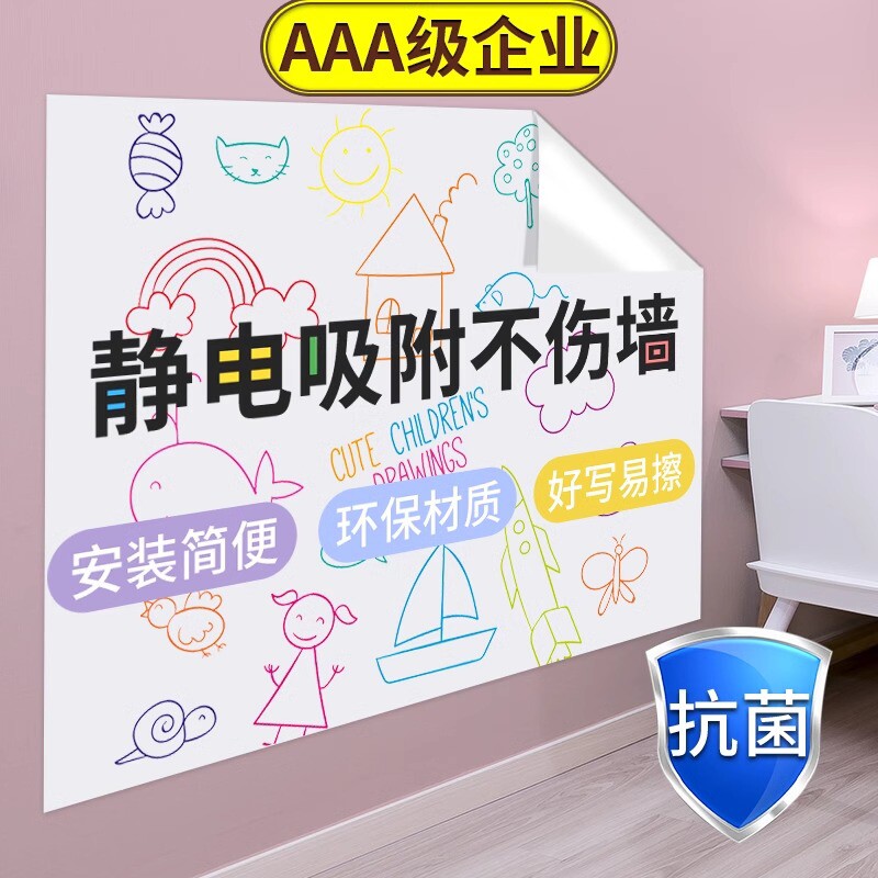 静电白板墙贴儿童涂鸦画画板小黑板可移除可擦写字板画片挂墙