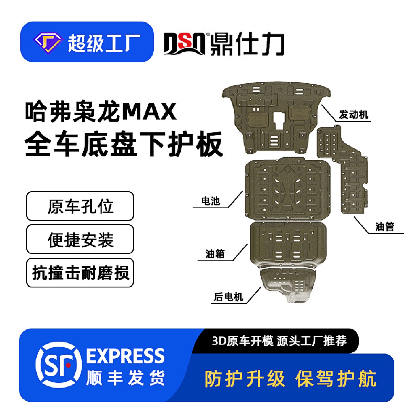 适用2023年枭龙MAX混动全车底盘护板装甲枭龙高续航3D包围保护板
