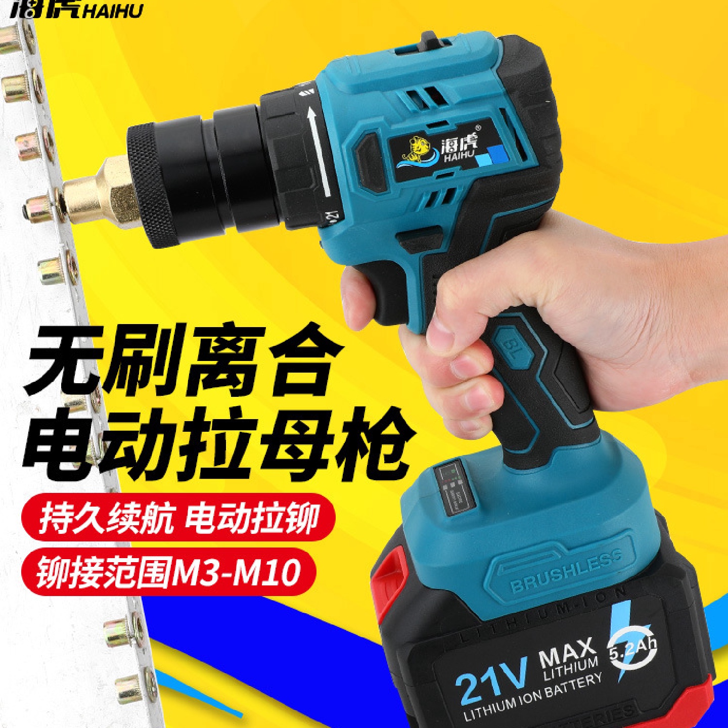 台湾海虎GPM无刷21V铆螺母枪锂电动拉母枪拉铆枪拉帽枪罗姆柳益欣