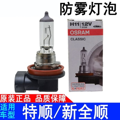 适用福特新全顺江铃特顺前雾灯泡保险杠灯小灯防雾灯原装汽车配件