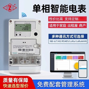 付费家用220v单相出租房预付费电能表 4G智能电表远程抄表手机扫码