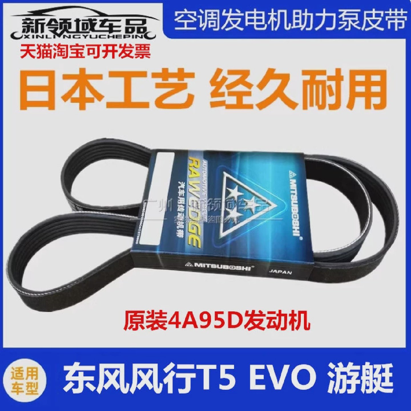 适用于东风风行T5EVO游艇发动机皮带发电机皮带空调压缩机皮带6PK