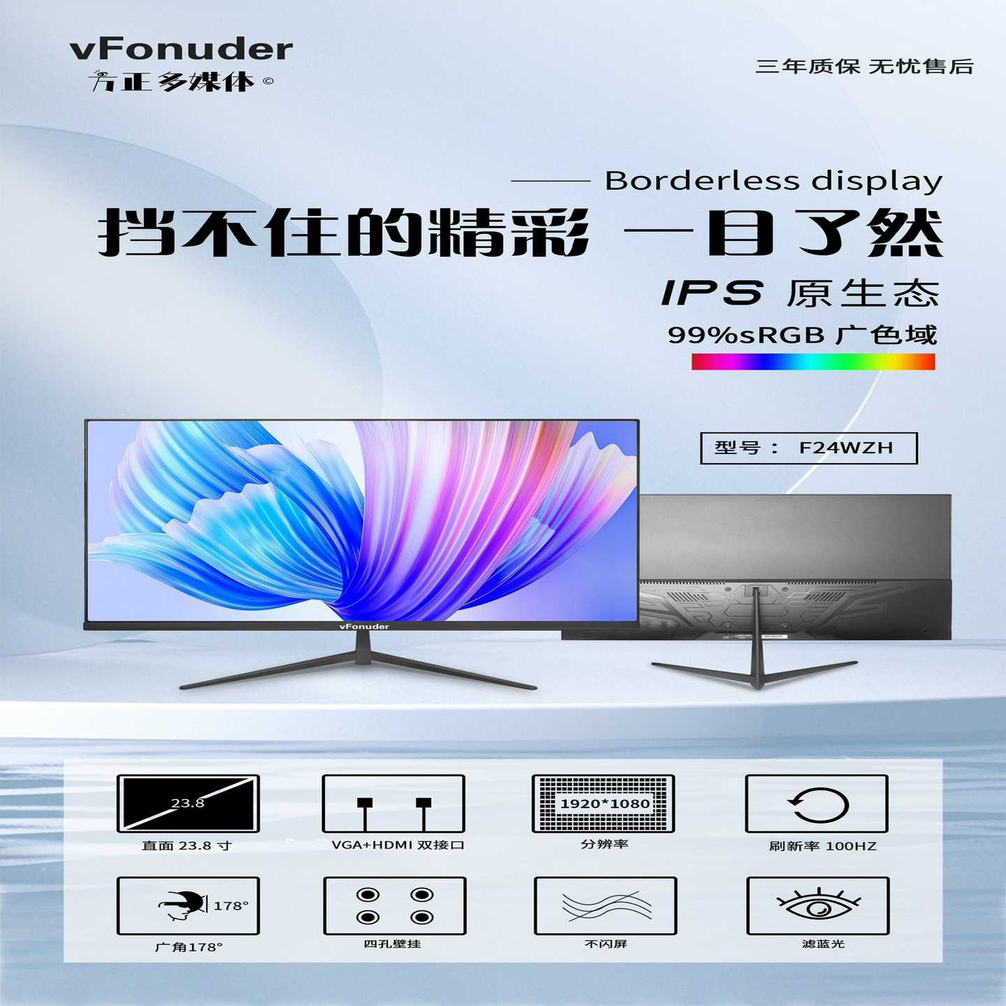 全新vFonuder方正显示器24寸无边框电脑显示器--议价商品