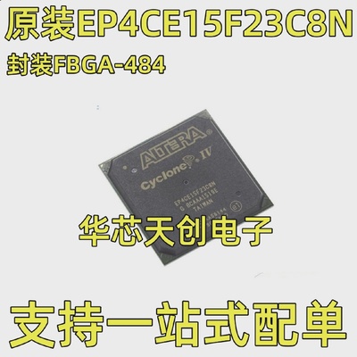 EP4CE15F23C8NI7N封装BGA-484原装进口FPGA可编程门阵列芯片IC