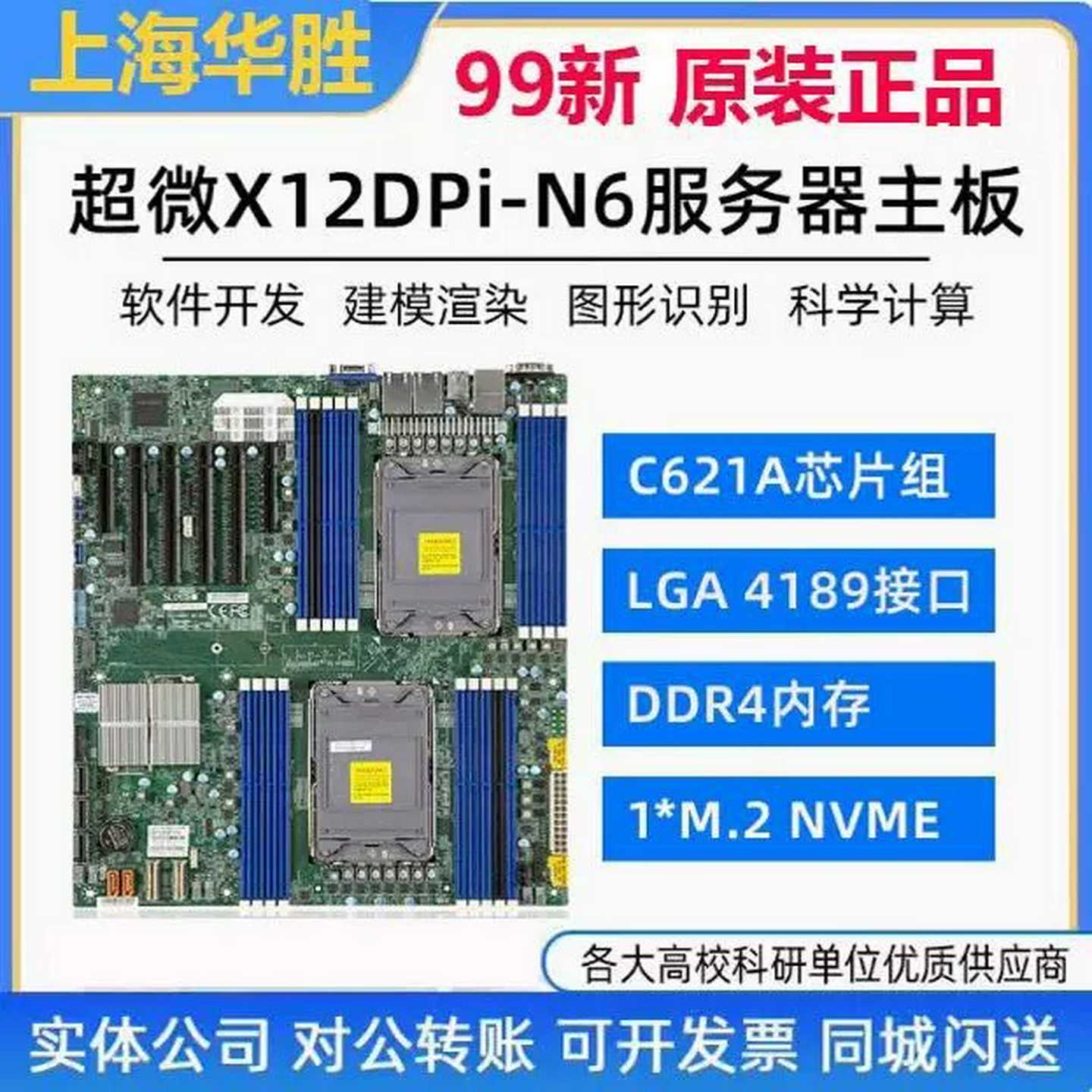 超微X12DAI-N6双路工作站服务器主板E-ATX--议价商品