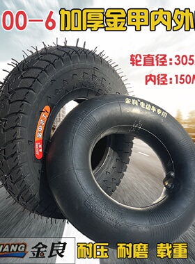金良牌4.006加厚轮胎4.006内外胎4.103.506电动车轮胎