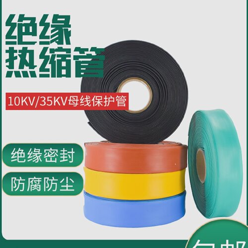 10-35KV高压加厚套管热缩管加厚母排铜排套管MPG电缆热缩绝缘套管