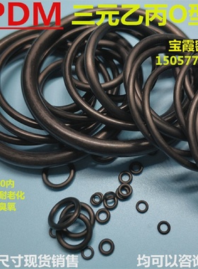 三元乙丙O型圈EPDM227.97/234.32/278.77*5.33